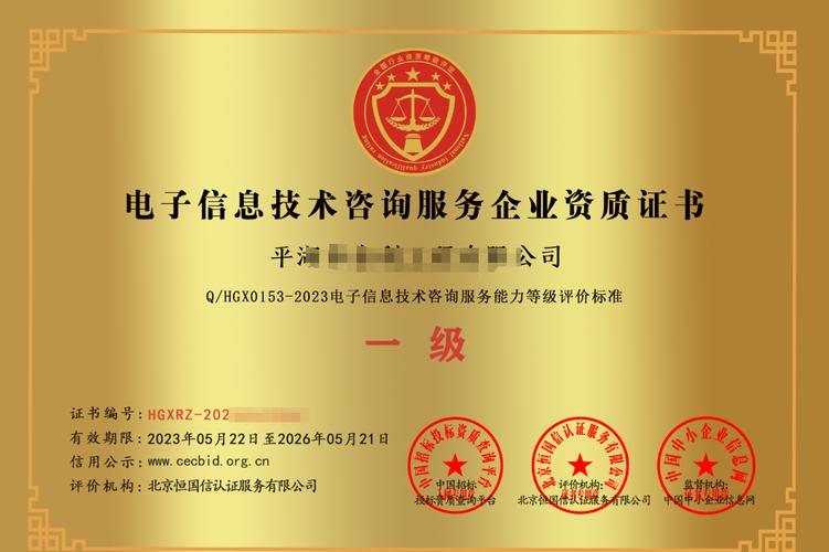 申請電子信息技術咨詢服務資質證書的全面準備指南